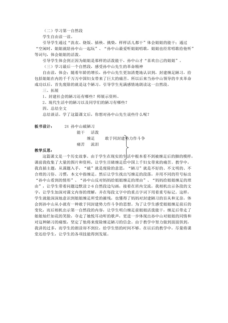 2019年三年级语文上册 孙中山破陋习教学设计 苏教版.doc_第2页