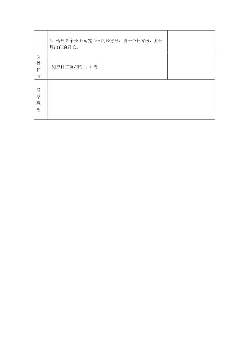 2019年三年级数学上册 5.2长方形周长的计算导学案1 青岛版.doc_第2页