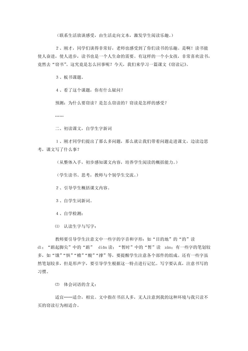 2019年(秋)六年级语文上册《窃读记》教学设计 沪教版.doc_第2页