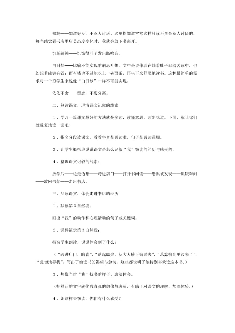 2019年(秋)六年级语文上册《窃读记》教学设计 沪教版.doc_第3页