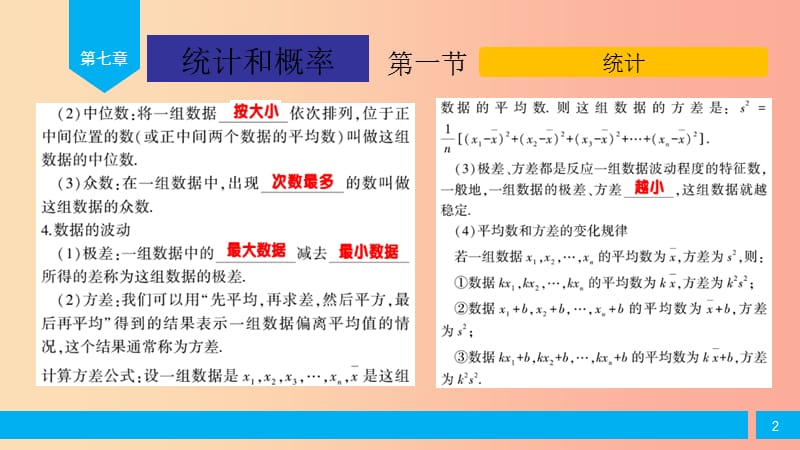 2019届中考数学复习 第7章 统计和概率 第1节 统计课件.ppt_第2页