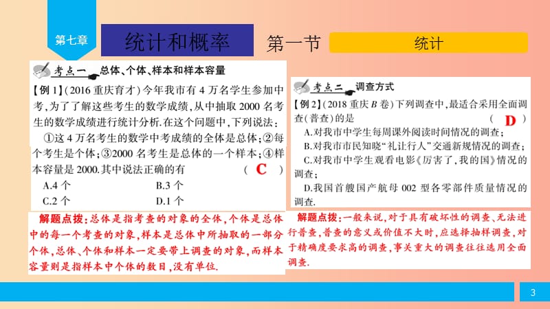 2019届中考数学复习 第7章 统计和概率 第1节 统计课件.ppt_第3页