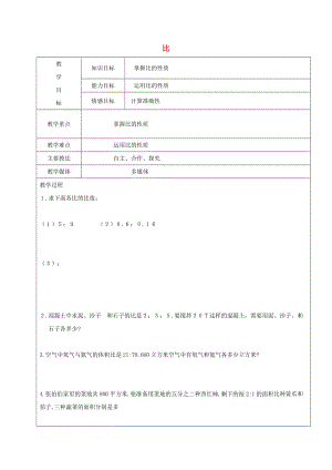 2019學年六年級數(shù)學上冊 2.4 比 比的應用復習教案 新人教版五四制.doc