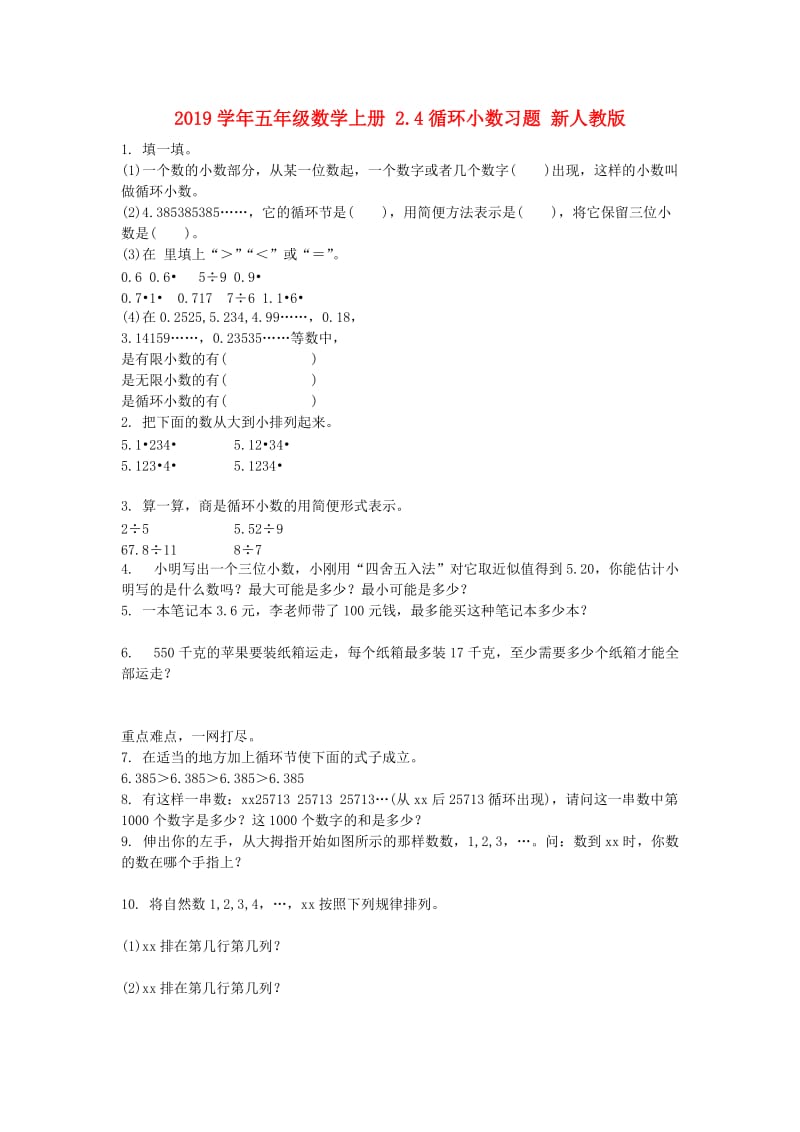 2019学年五年级数学上册 2.4循环小数习题 新人教版.doc_第1页