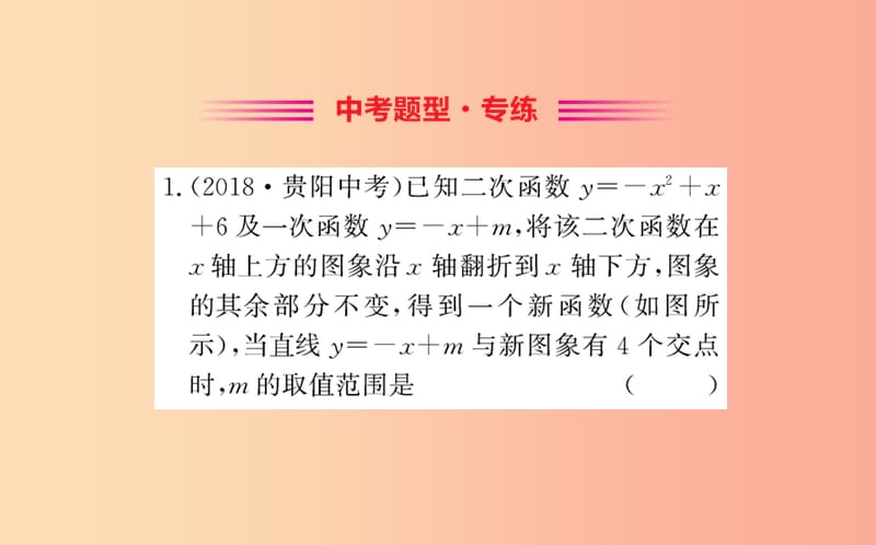 2019版九年级数学下册 第二章 二次函数 2.5 二次函数与一元二次方程训练课件（新版）北师大版.ppt_第2页