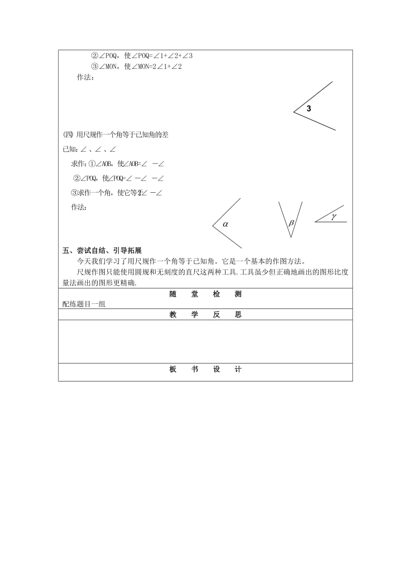 2019年(春)六年级数学下册 7.4《用尺规作角》教案 鲁教版.doc_第2页