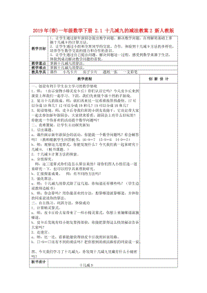 2019年(春)一年級數(shù)學下冊 2.1 十幾減九的減法教案2 新人教版.doc