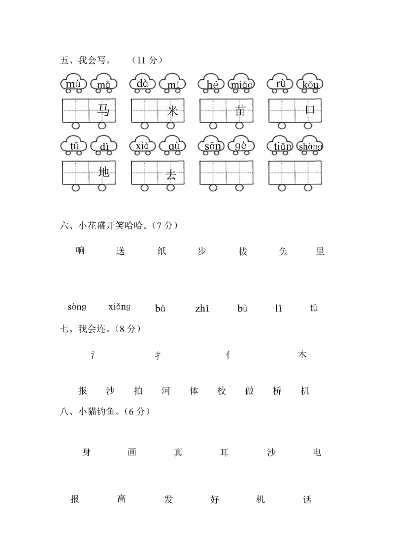 2019年一年级人教版新课标语文上册语文园地1练习卷.doc_第2页