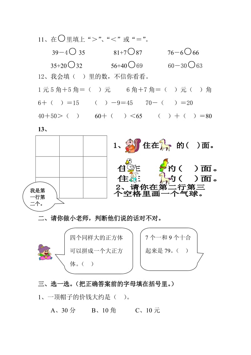 2019年一年级数学第二学期期末综合练习卷.doc_第3页