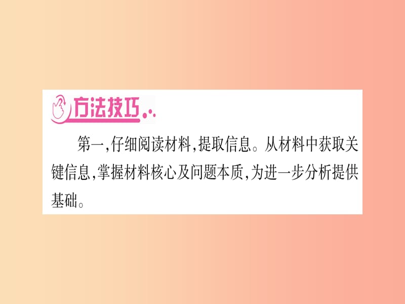 （玉林专版）2019年中考生物总复习 第3部分 重要题型突破 题型3 材料分析题课件.ppt_第3页