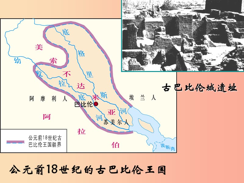 九年级历史上册第一单元古代亚非文明第2课古代两河流域课件4新人教版.ppt_第3页