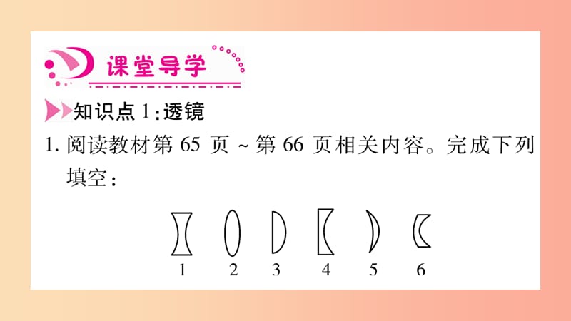 江西专版2019年八年级物理上册3.5奇妙的透镜习题课件新版粤教沪版.ppt_第2页