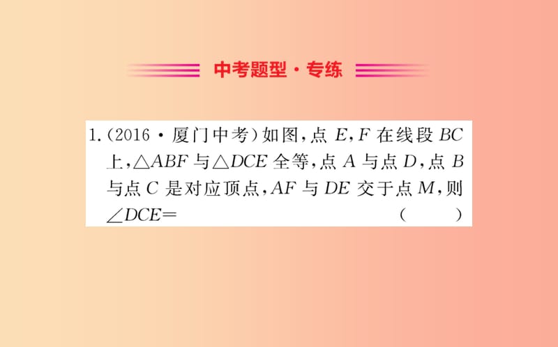 2019版七年级数学下册 第四章 三角形 4.2 图形的全等训练课件（新版）北师大版.ppt_第2页