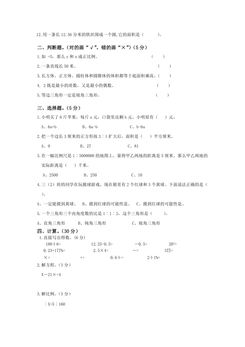 2019年(人教版)六年级数学期末综合练习考试试卷三.doc_第2页