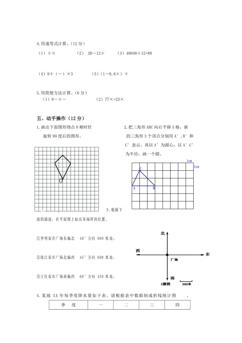 2019年(人教版)六年级数学期末综合练习考试试卷三.doc_第3页