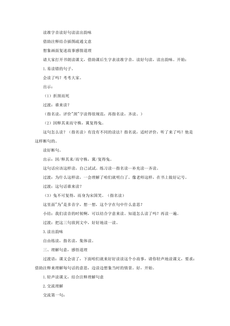 2019三年级语文下册 第二单元 5守株待兔教案+反思 新人教版.doc_第2页