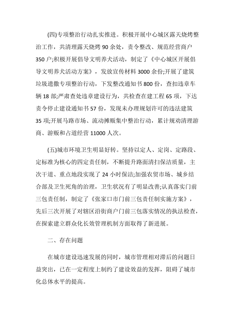 关于加强城市管理工作情况的调查报告.doc_第2页