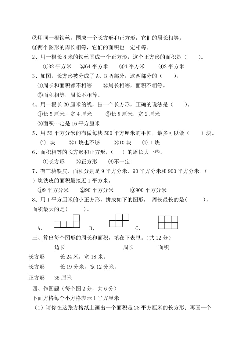 2019年三年级苏教版数学下学期第九单元练习试题.doc_第2页