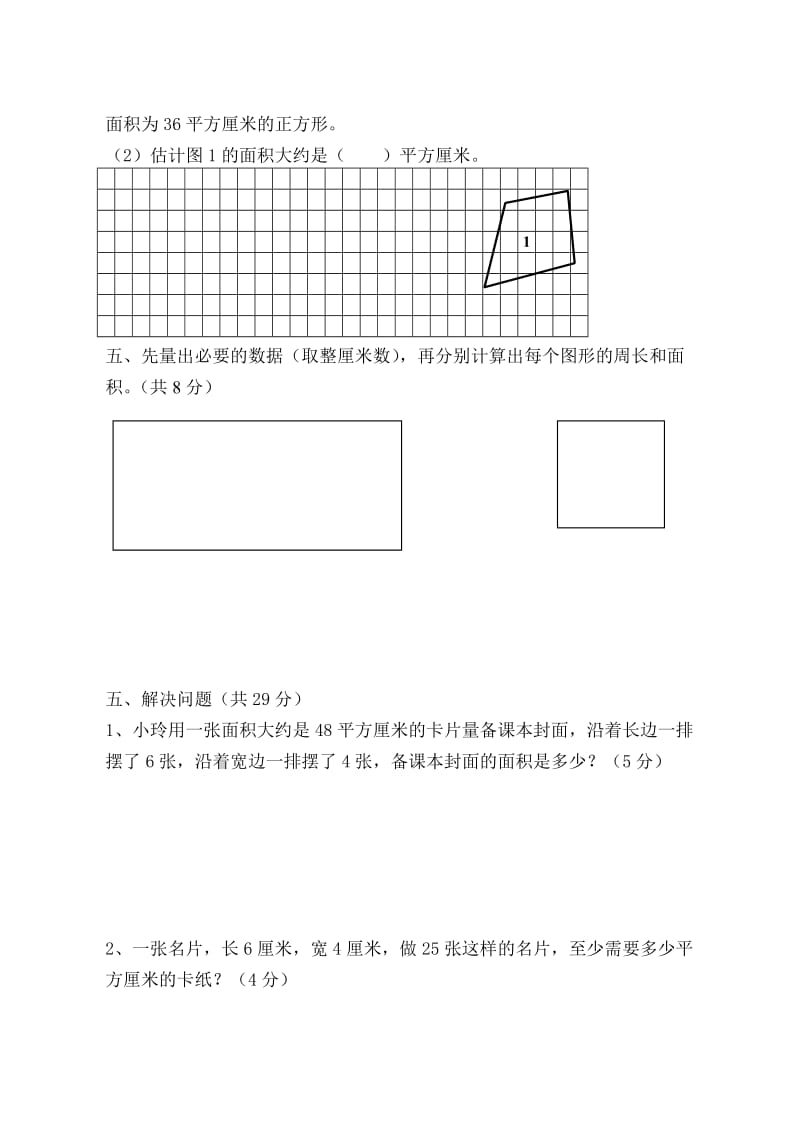 2019年三年级苏教版数学下学期第九单元练习试题.doc_第3页