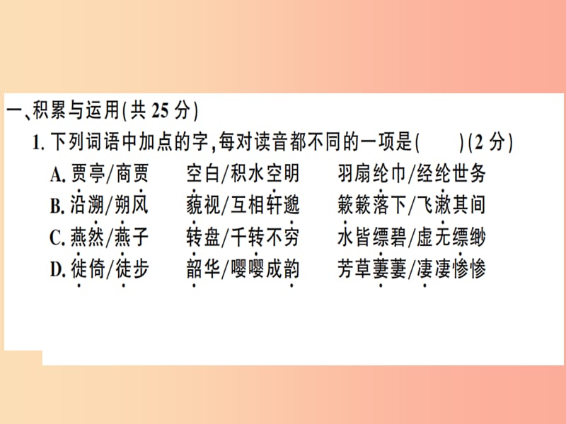 （河南专用）八年级语文上册 第三单元检测卷习题课件 新人教版.ppt_第2页