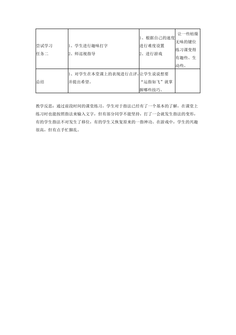 2019年三年级信息技术下册 打字游戏教案 浙江摄影版.doc_第2页