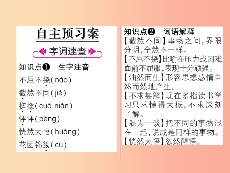 毕节地区2019年七年级语文上册第3单元10再塑生命的人习题课件新人教版.ppt_第2页