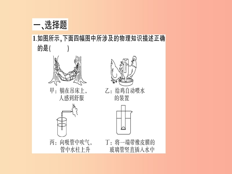 八年级物理全册 期末复习二 力和运动习题课件 （新版）沪科版.ppt_第2页