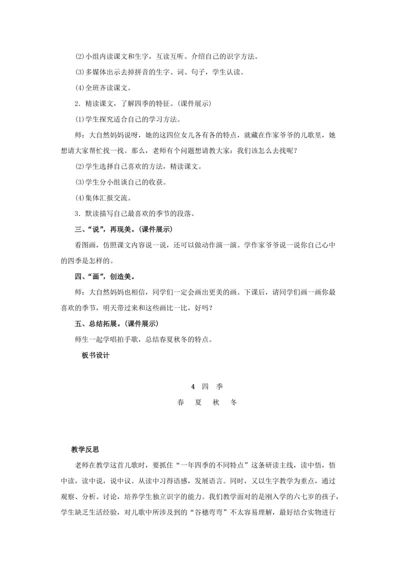 2019年一年级语文上册课文一4四季教案新人教版.doc_第3页