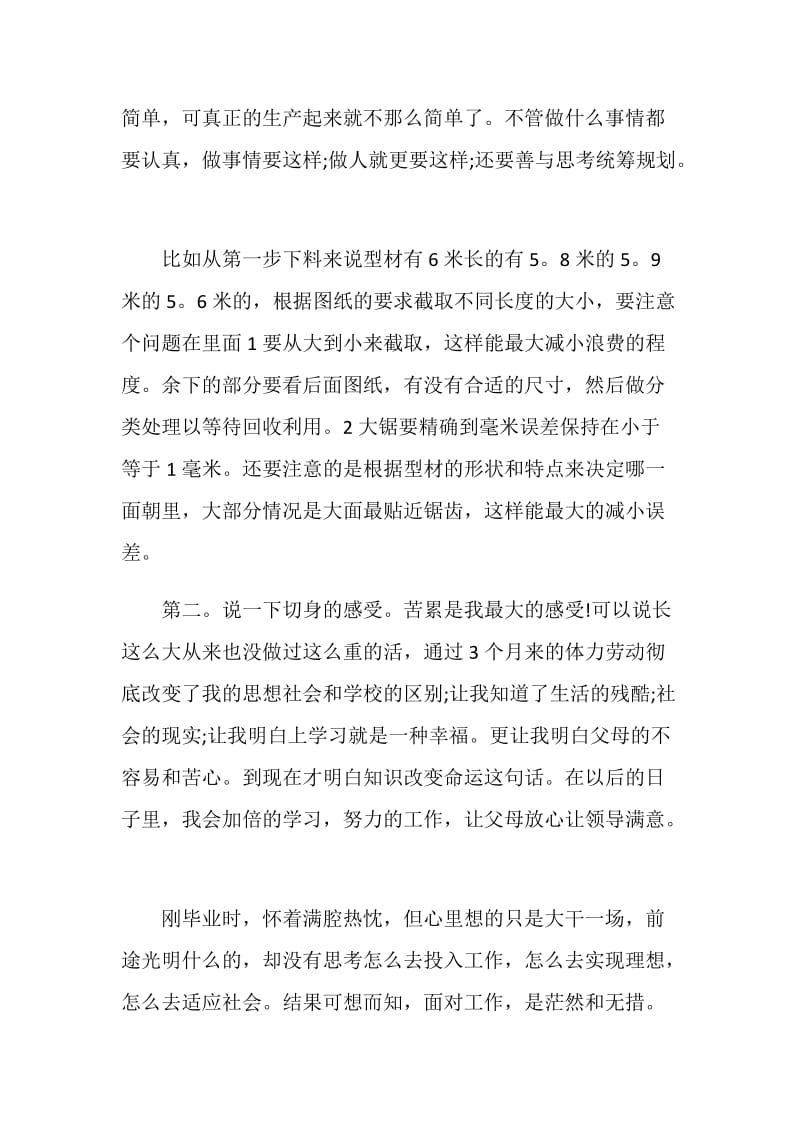 关于大学生在生产工厂车间的社会实践.doc_第2页