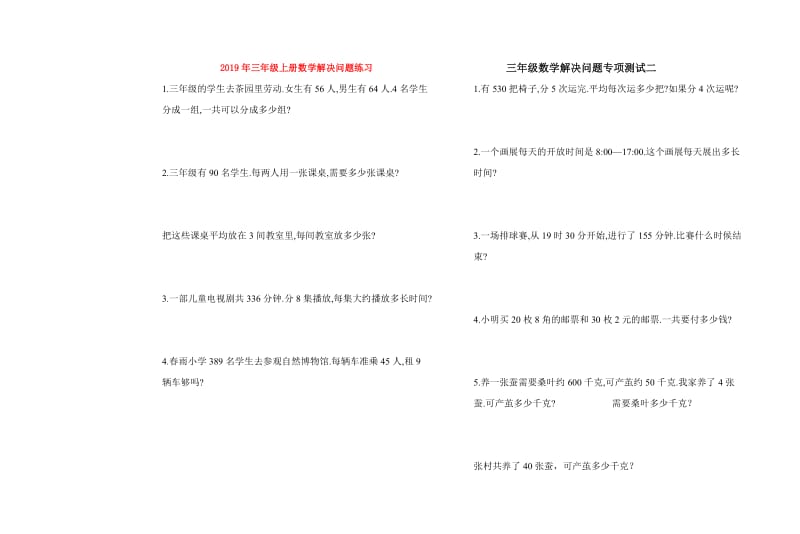 2019年三年级上册数学解决问题练习.doc_第1页