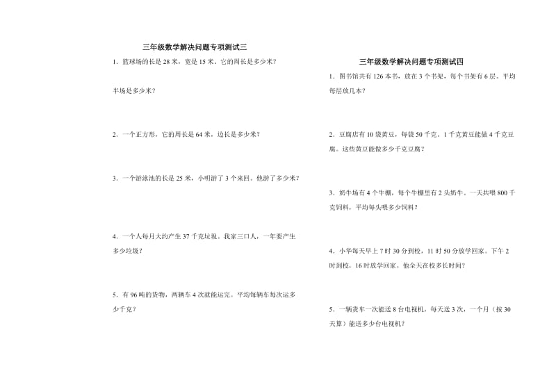 2019年三年级上册数学解决问题练习.doc_第2页