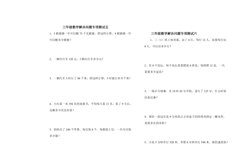 2019年三年级上册数学解决问题练习.doc_第3页