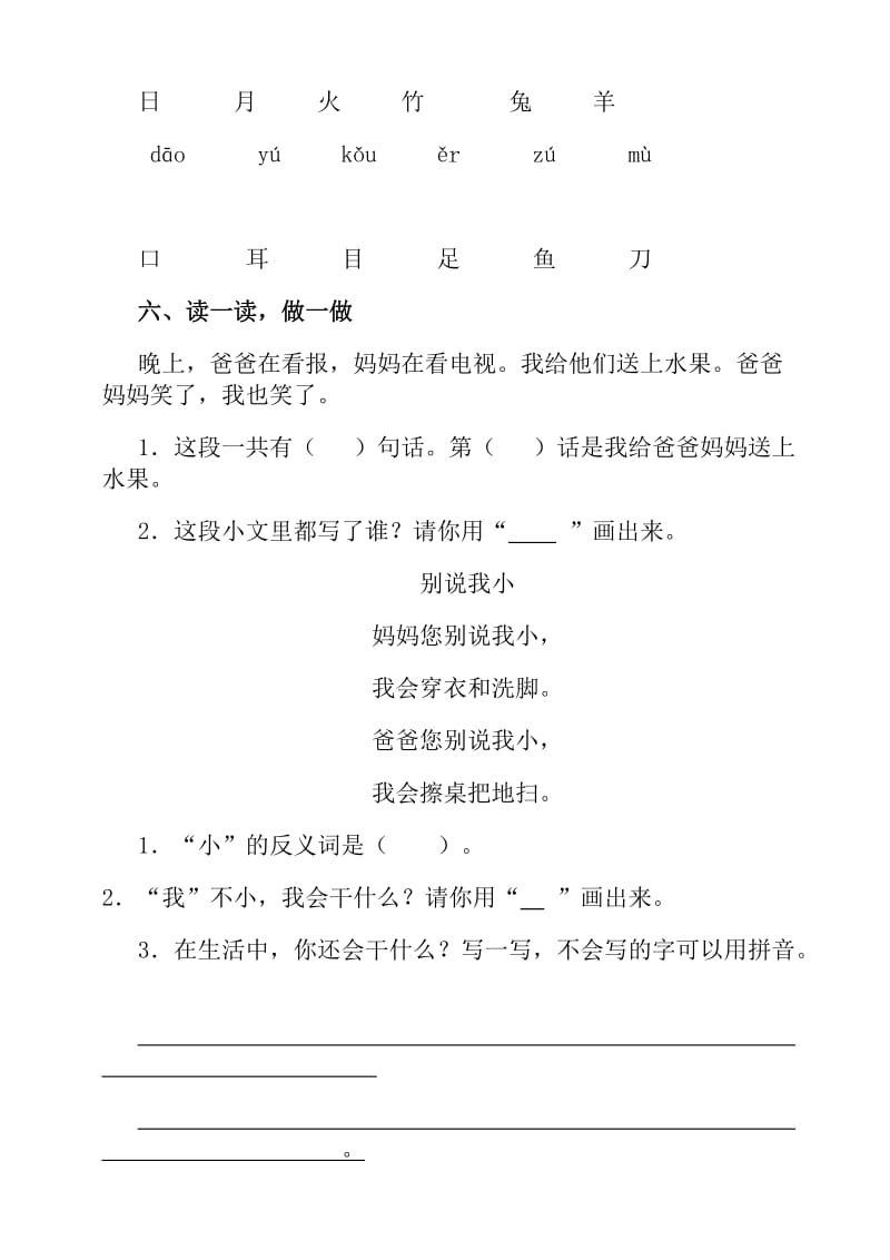 2019年一年级第一学期语文第一单元评估试卷.doc_第2页