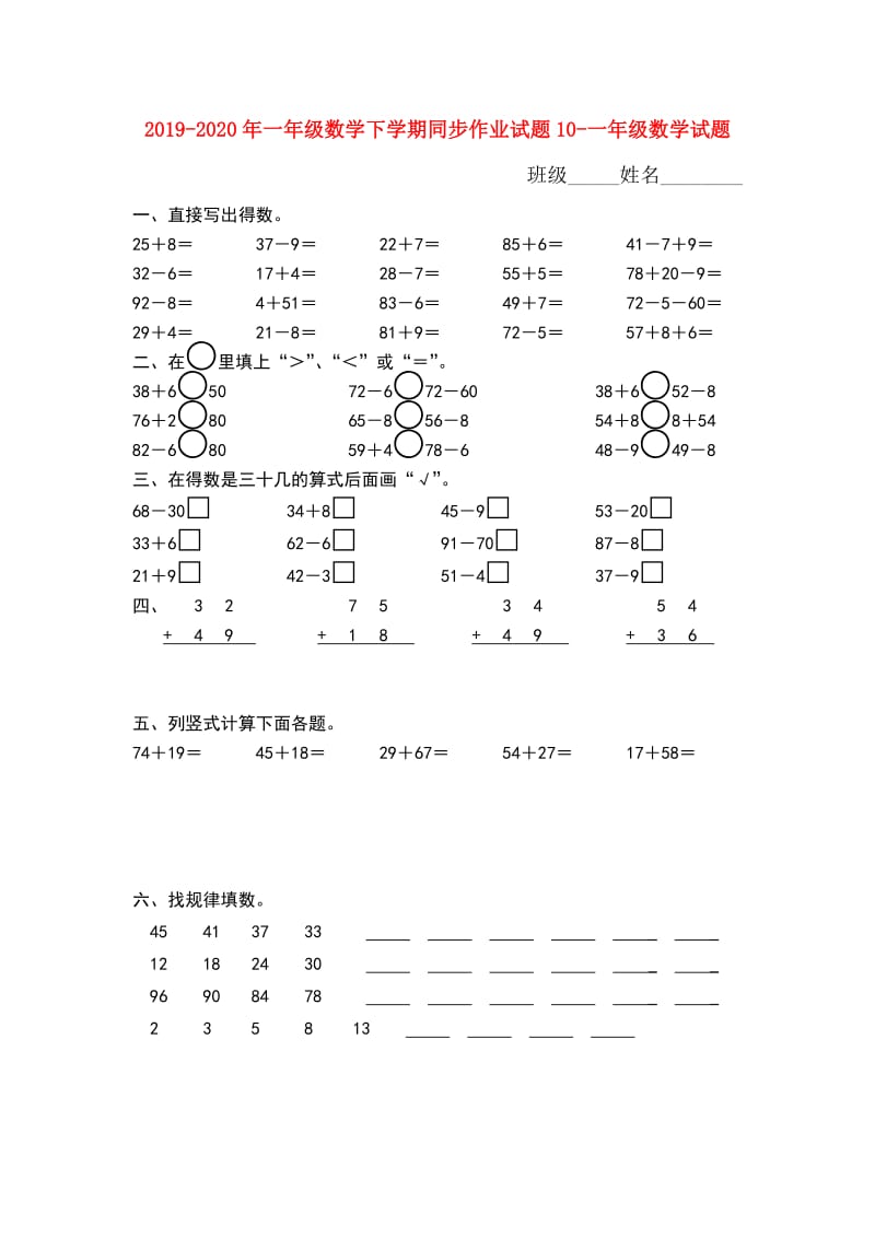 2019-2020年一年级数学下学期同步作业试题10-一年级数学试题.doc_第1页