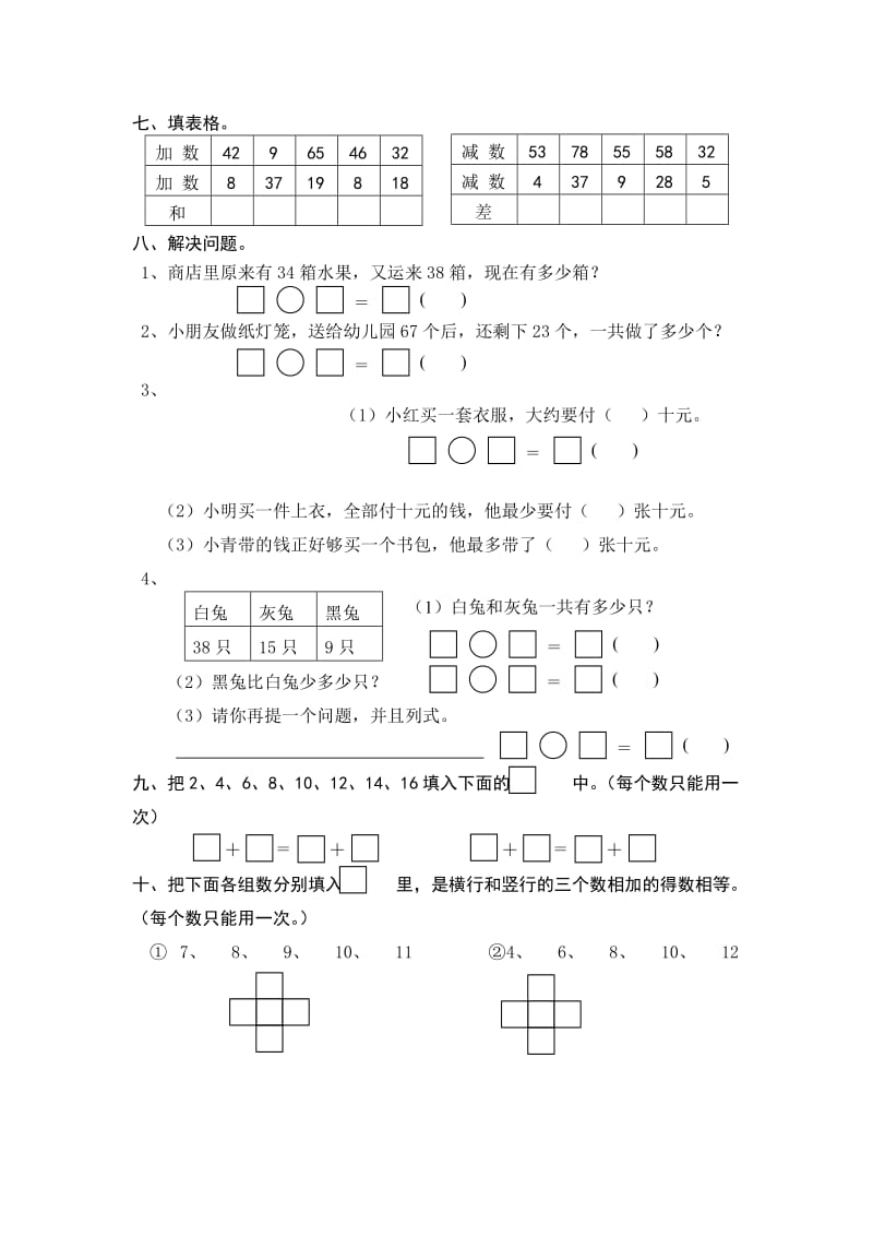 2019-2020年一年级数学下学期同步作业试题10-一年级数学试题.doc_第2页