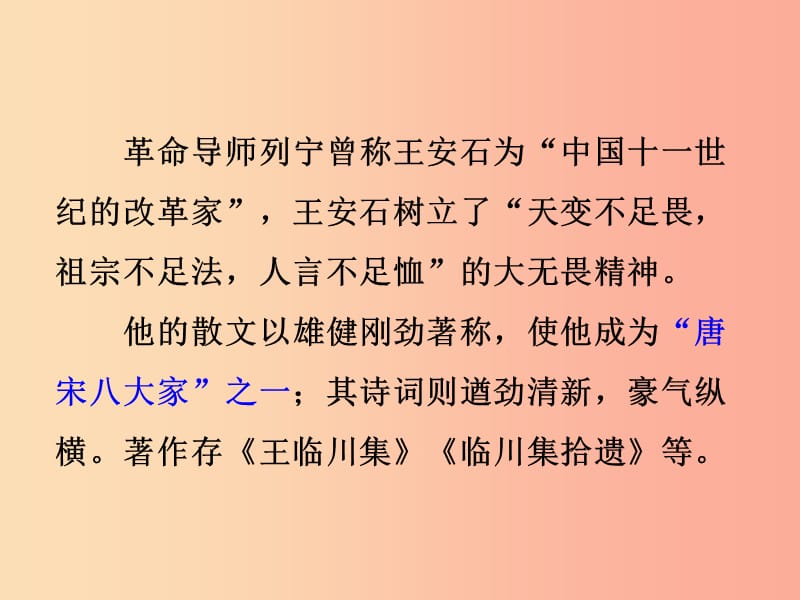 七年级语文下册 第五单元 20《古代诗歌五首》登飞来峰课件 新人教版.ppt_第3页