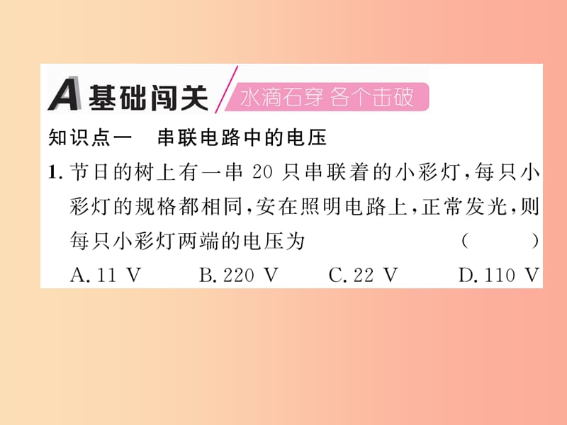 2019九年级物理上册 第13章 第6节 探究串、并联电路中的电压课件（新版）粤教沪版.ppt_第2页