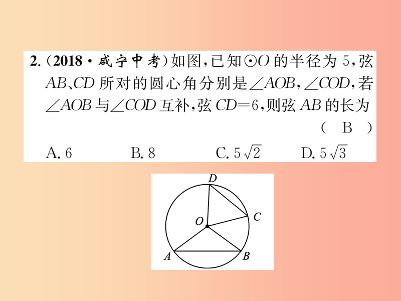 （宜宾专版）2019年中考数学总复习 第一编 教材知识梳理篇 第8章 圆阶段测评（八）课件.ppt_第3页