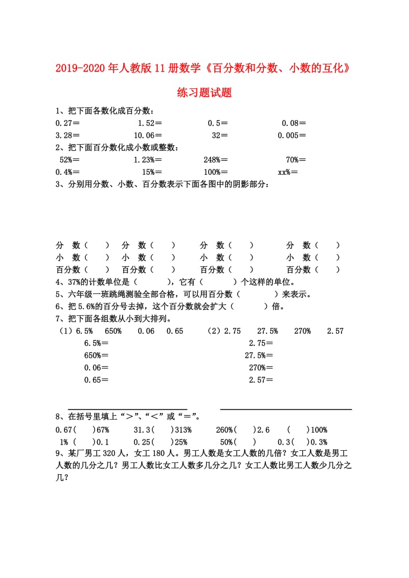 2019-2020年人教版11册数学《百分数和分数、小数的互化》练习题试题.doc_第1页