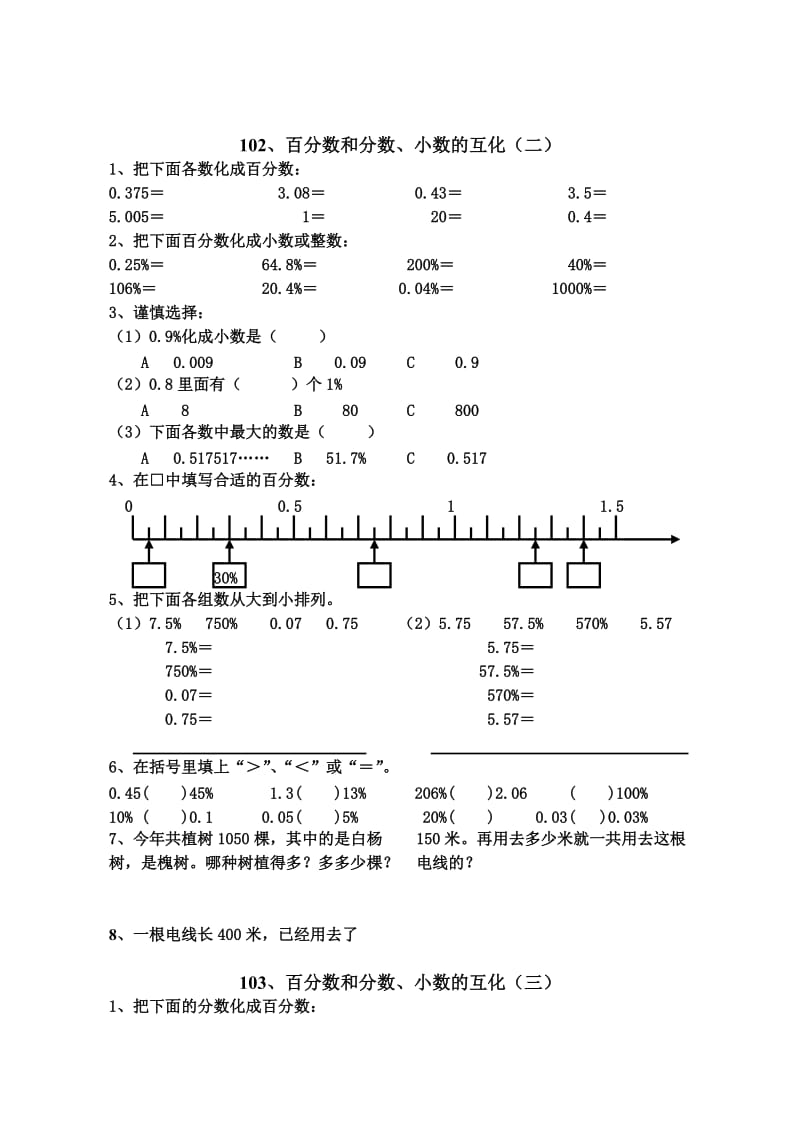 2019-2020年人教版11册数学《百分数和分数、小数的互化》练习题试题.doc_第2页