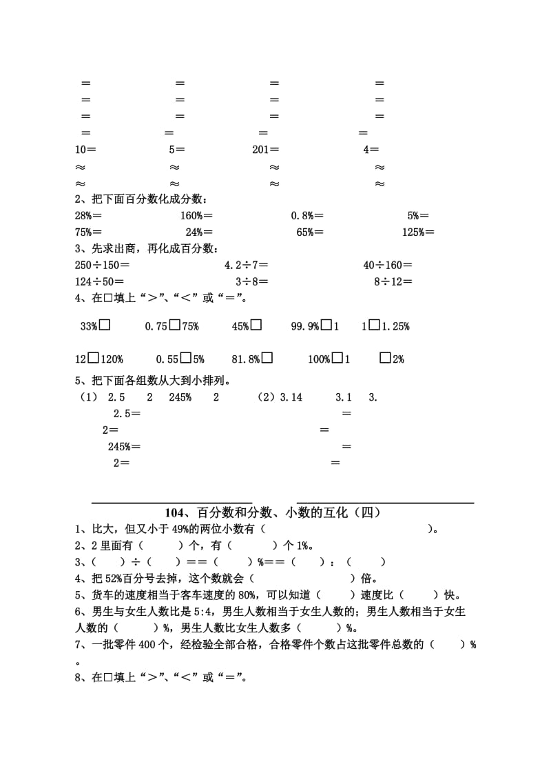 2019-2020年人教版11册数学《百分数和分数、小数的互化》练习题试题.doc_第3页