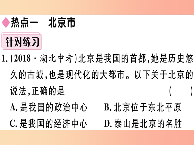 2019八年级地理下册第九章建设永续发展的美丽中国小结与复习习题课件新版湘教版.ppt_第2页