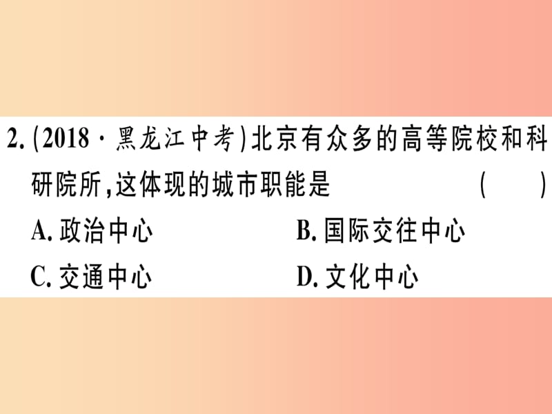 2019八年级地理下册第九章建设永续发展的美丽中国小结与复习习题课件新版湘教版.ppt_第3页