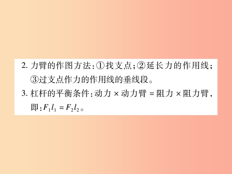 八年级物理全册10.1科学探究：杠杆的平衡条件第1课时探究杠杆的平衡条件课件新版沪科版.ppt_第3页