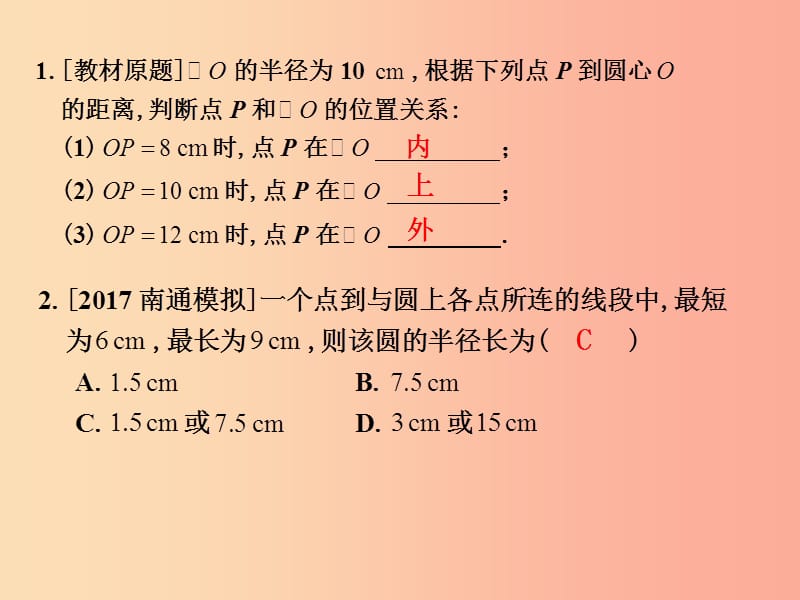 中考数学总复习第三部分图形与几何第8单元锐角三角函数与圆第38课时与圆有关的位置关系.ppt_第3页