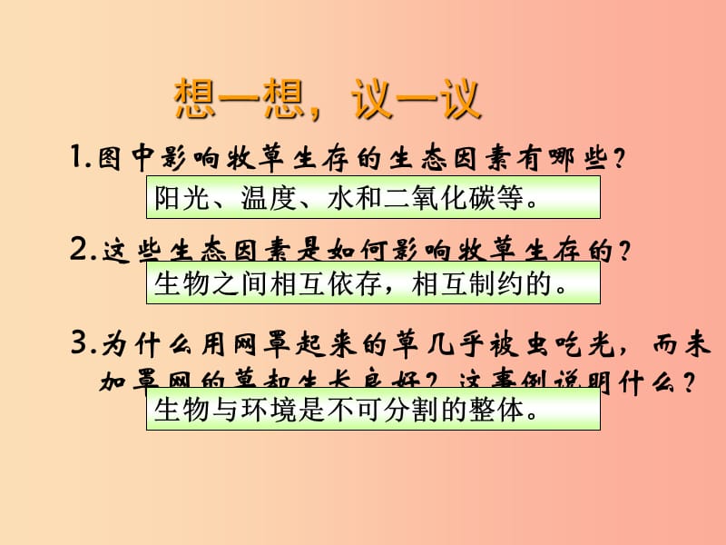 七年级生物上册 第一单元 第二章 第二节 生物与环境组成生态系统课件 新人教版.ppt_第3页