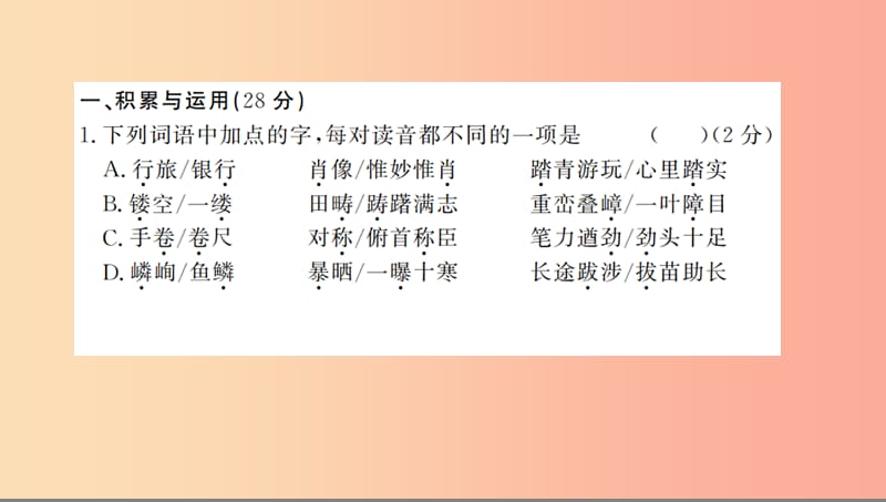 （河南专用）2019年八年级语文上册 第5单元综合测评卷习题课件 新人教版.ppt_第2页