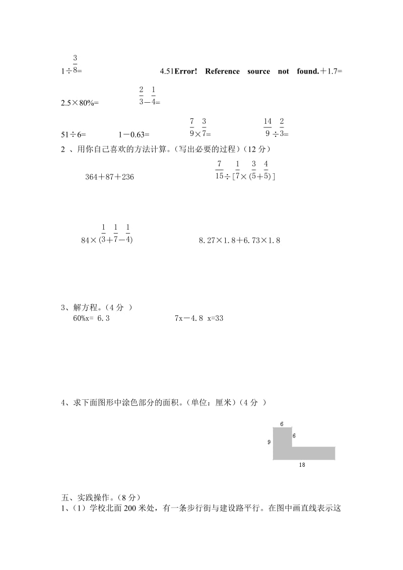 2019六年级数学期末试卷.doc_第3页