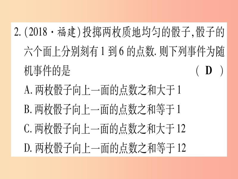 （宁夏专版）2019中考数学复习 第1轮 考点系统复习 第8章 统计与概率 第2节 概率（作业）课件.ppt_第3页