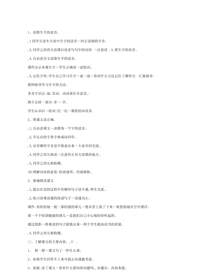 2019年三年级语文上册第一单元4肥皂泡教案北京版.doc_第2页